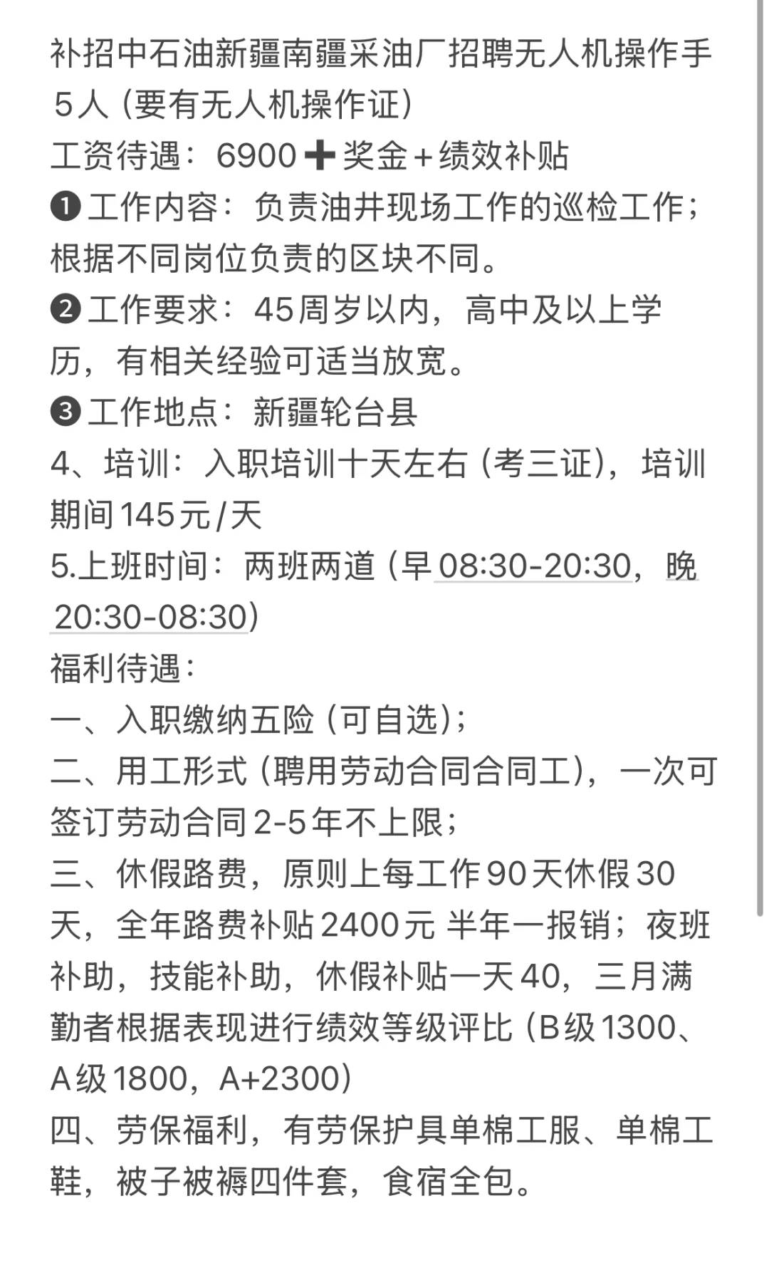 补招无人机飞手5名（必须持有caac）