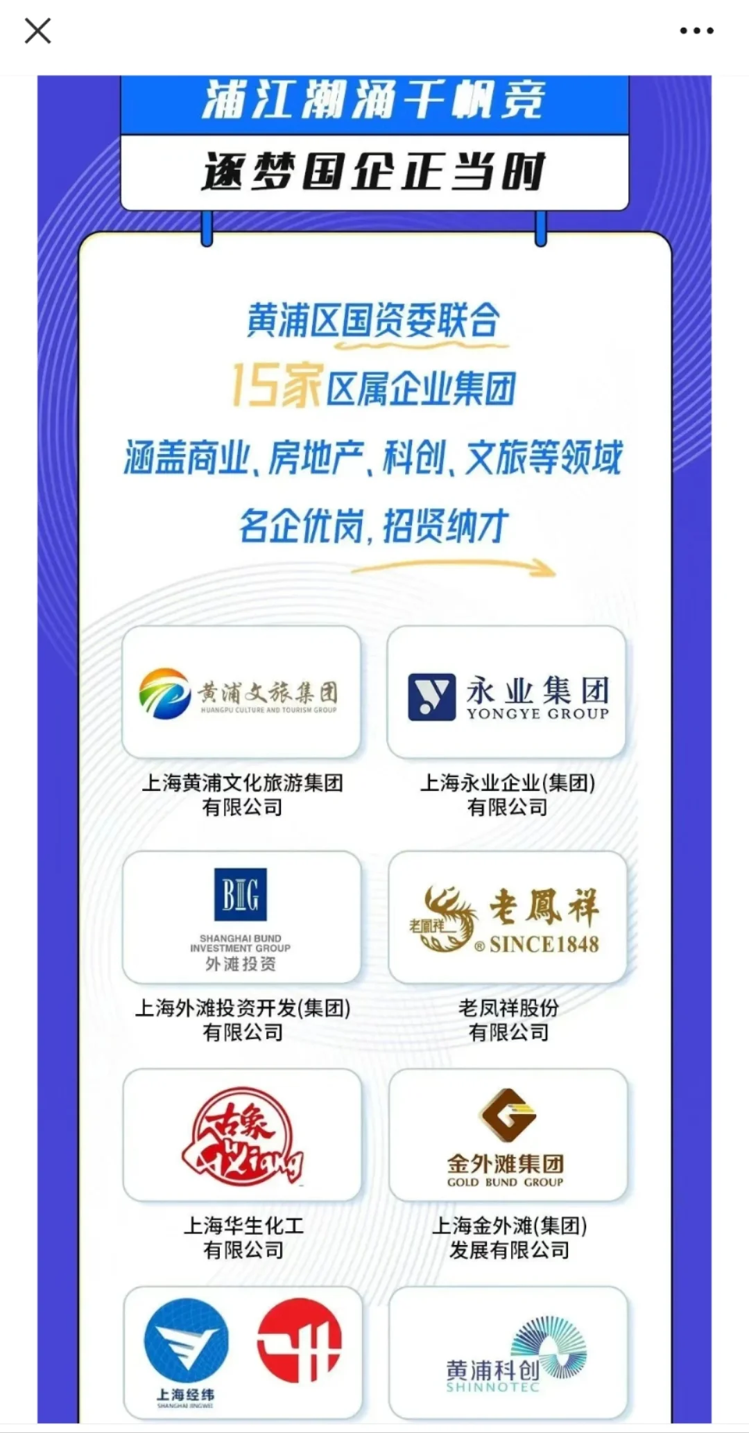 好饭，不怕晚！上海黄浦区国企组团春招