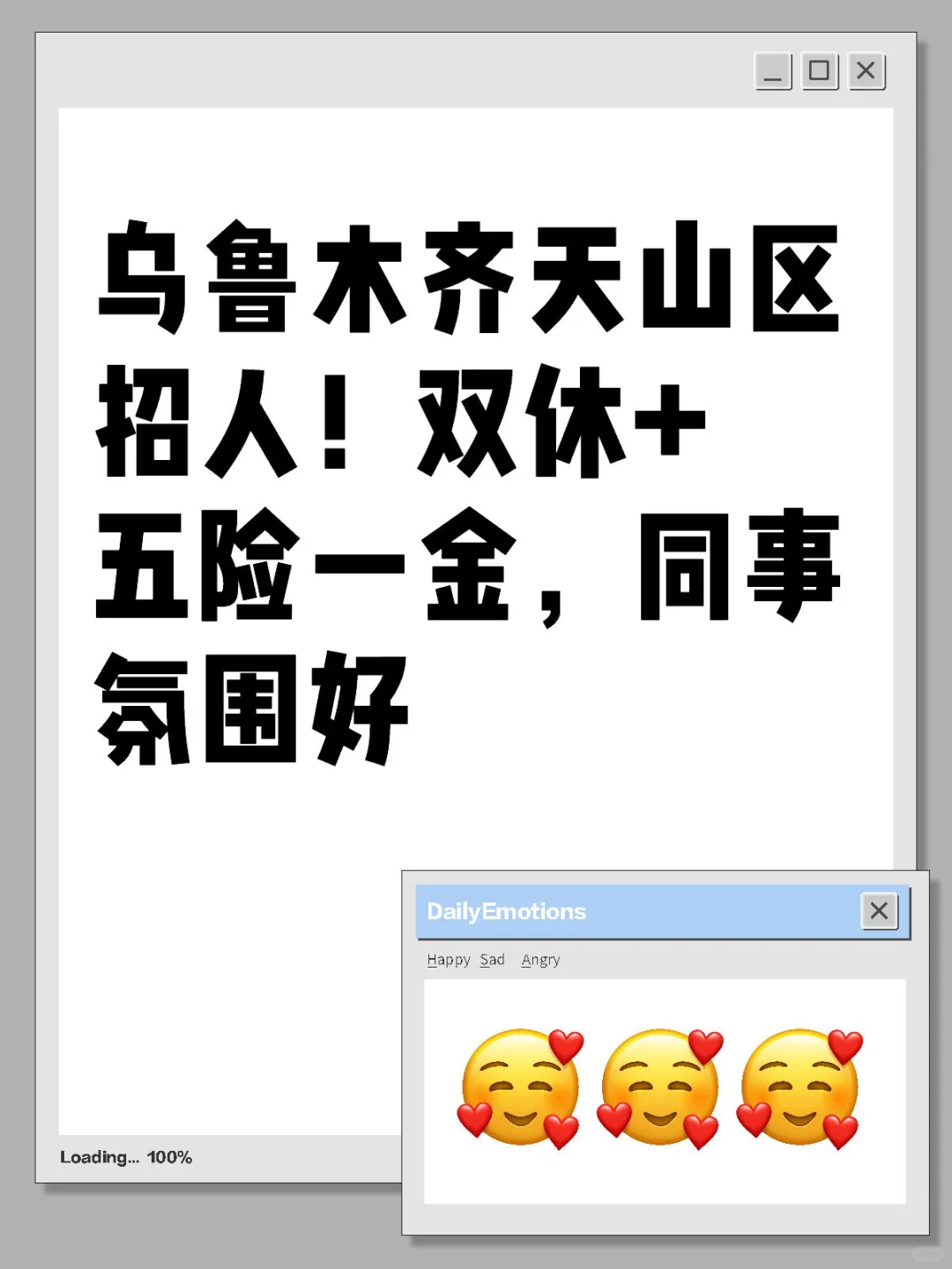 乌鲁木齐双休工作好难找！