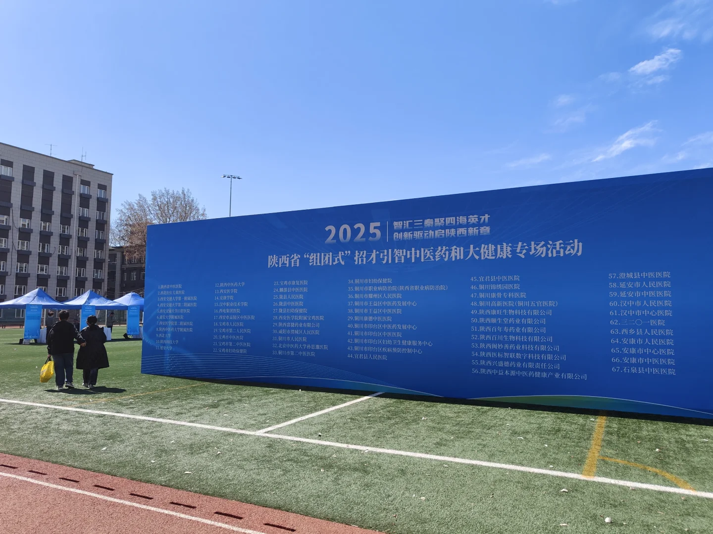 中医招聘之陕西专场