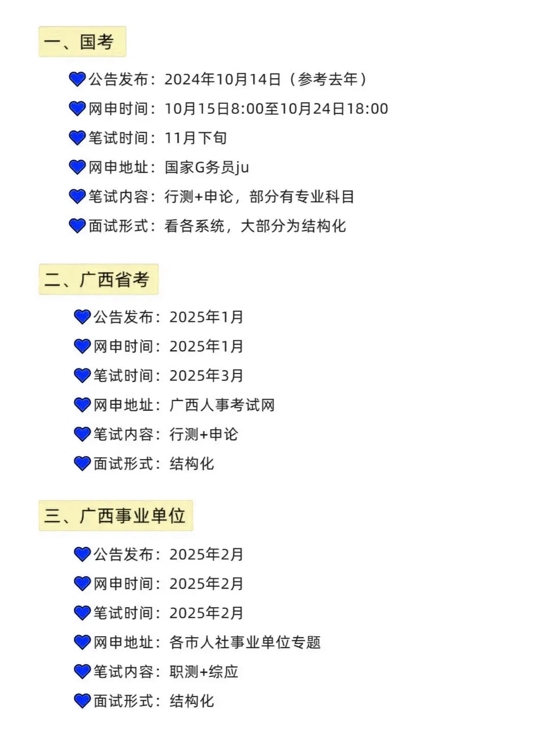 广西进体制内的所有机会！！