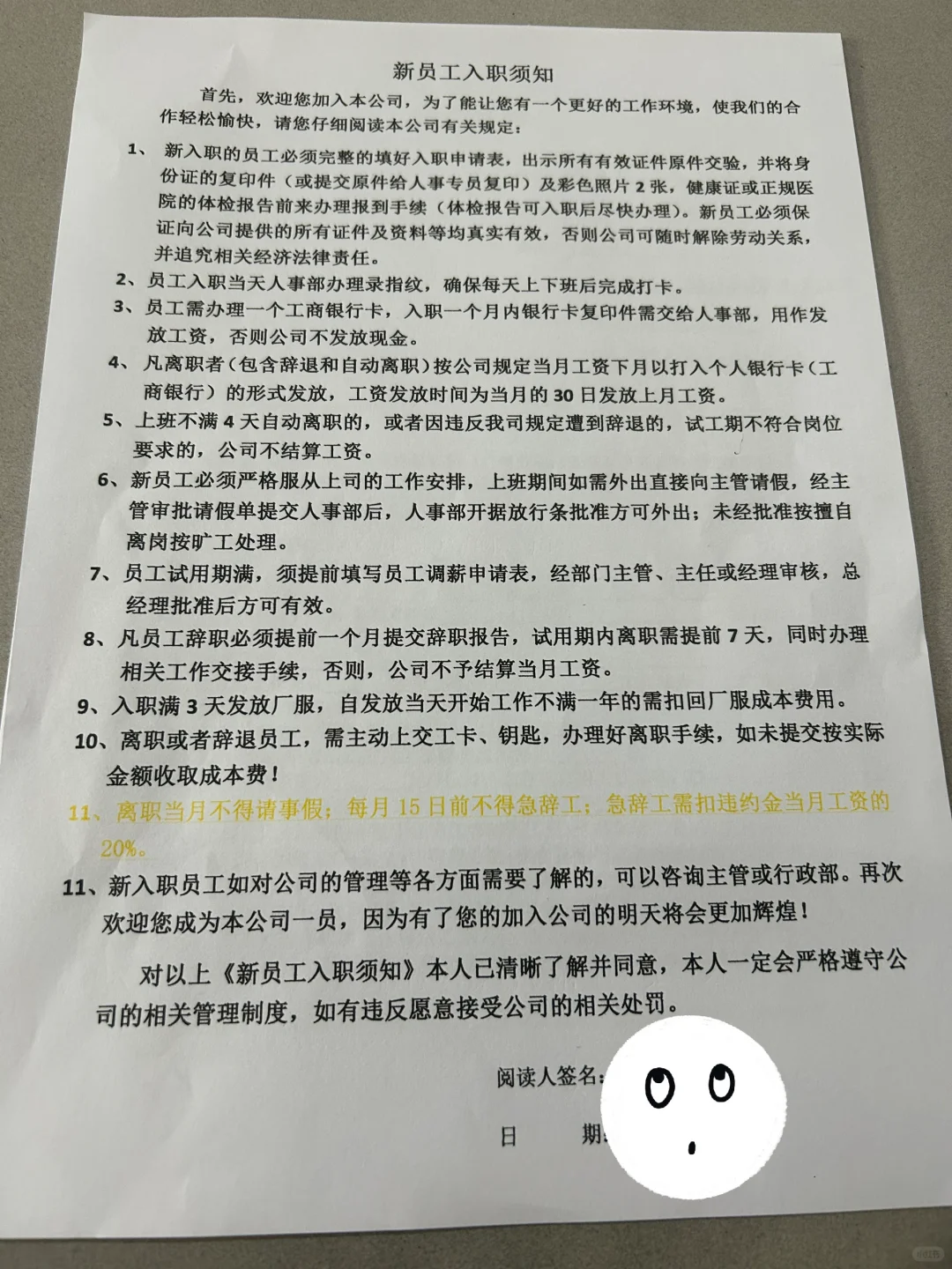 💥避雷！这样的入职合同你见过吗？💥