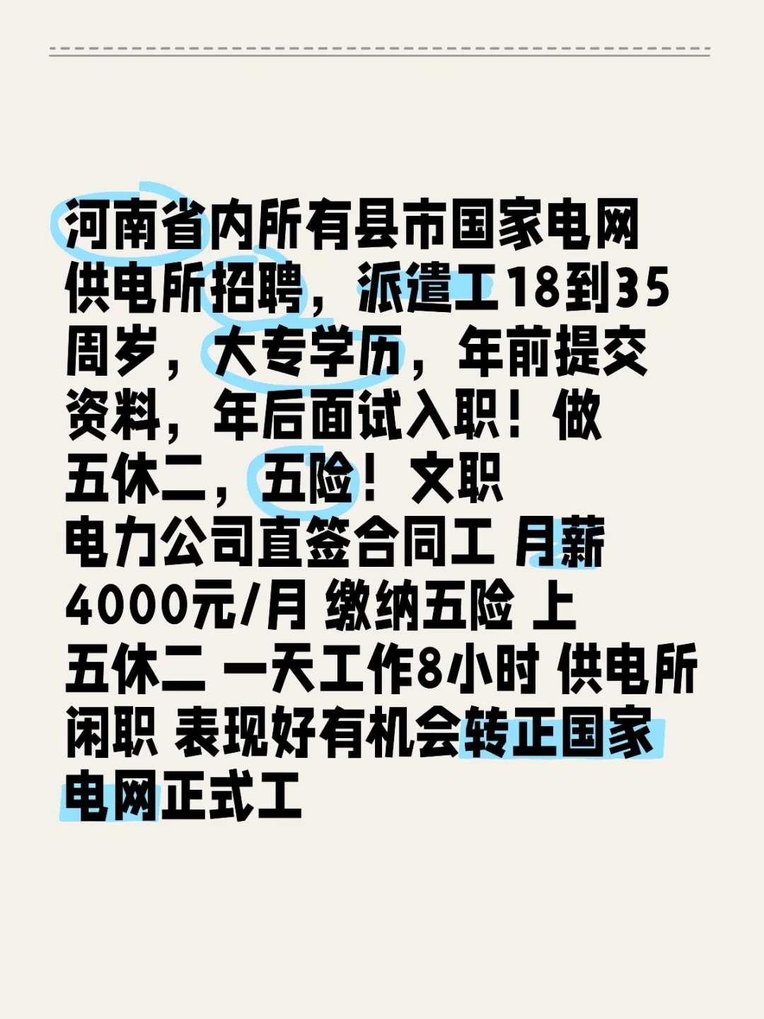 啊？大专生也能进国家电网了？😨😨😨