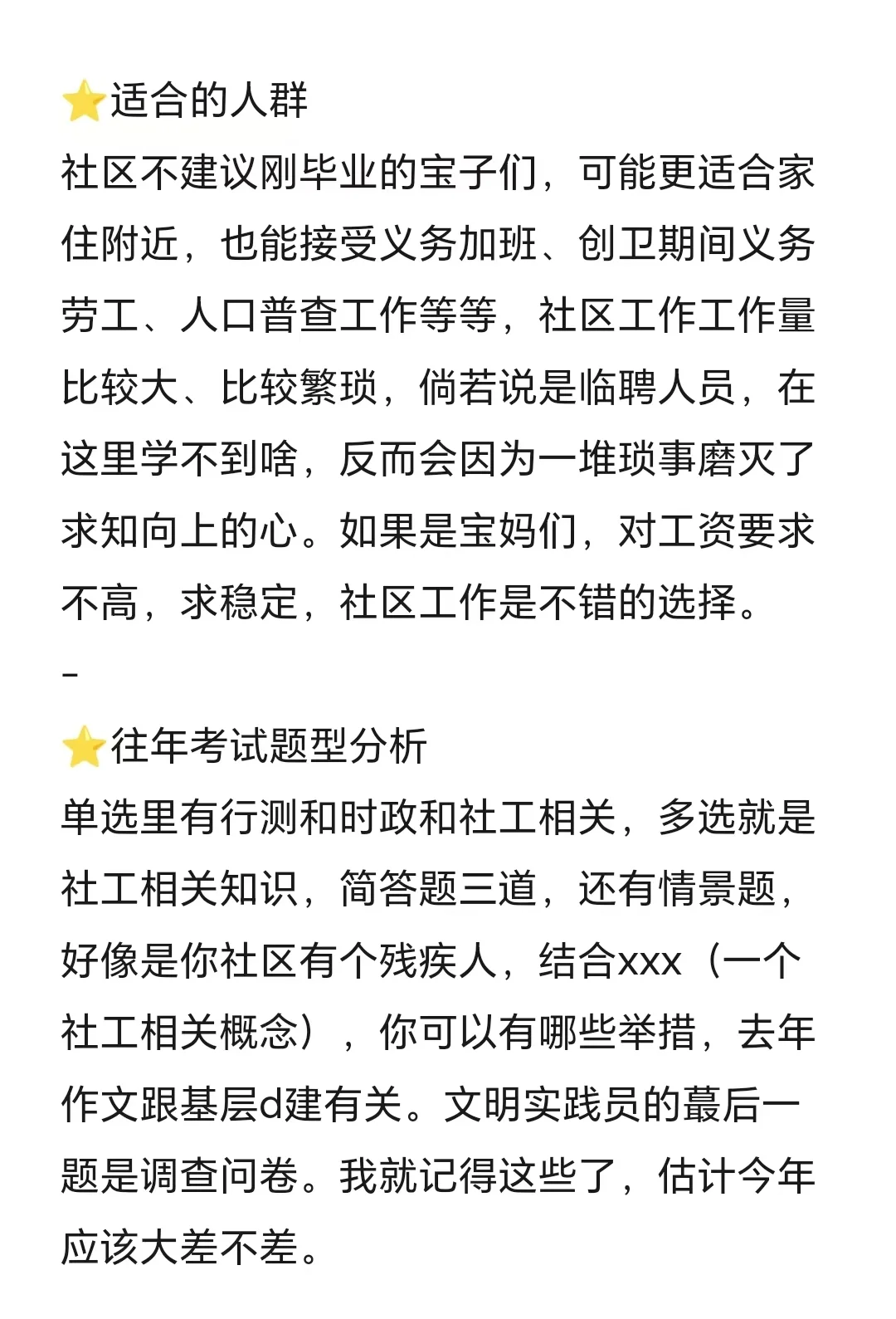 上饶市信州区社区招聘26人，给大家透个底