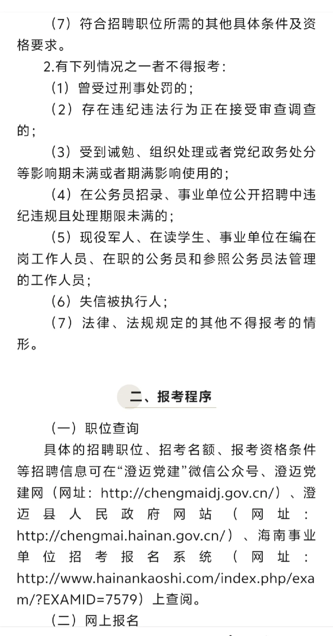 海南澄迈：招聘专职社区工作者43人