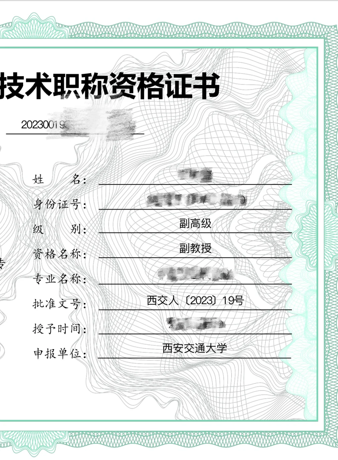 分享西安交通大学副教授待遇📝