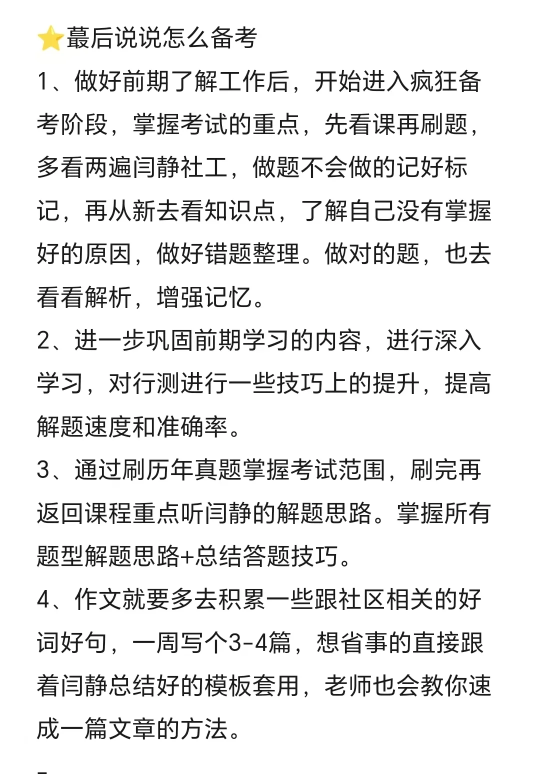 上饶市信州区社区招聘26人，给大家透个底