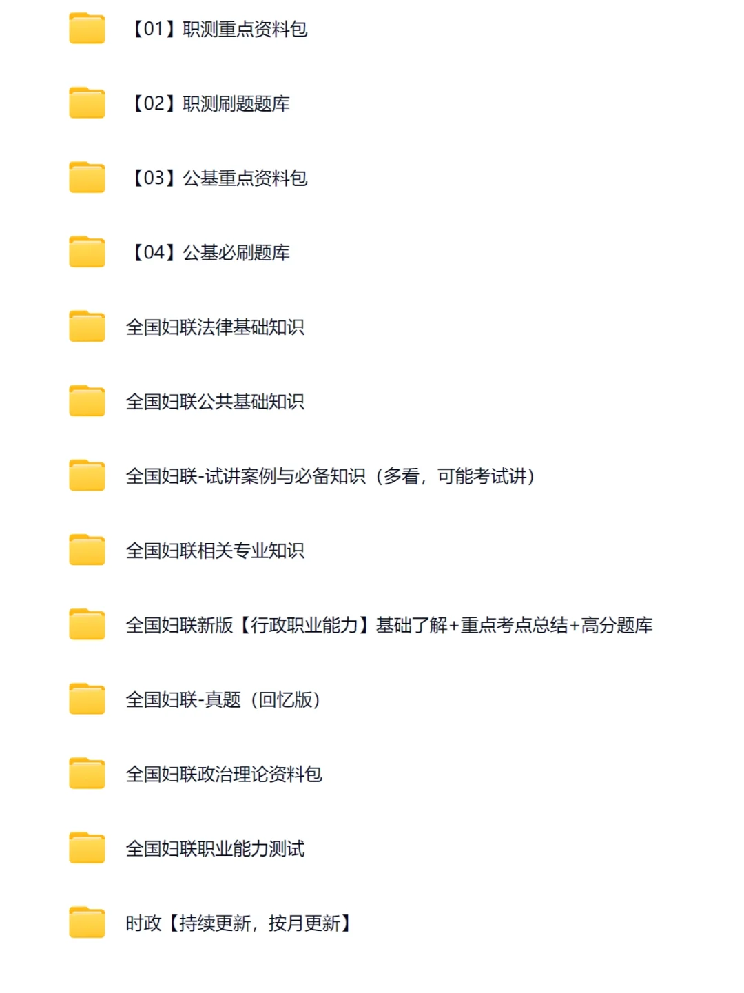 25全国妇联笔试风向已经很明显了，抓紧背