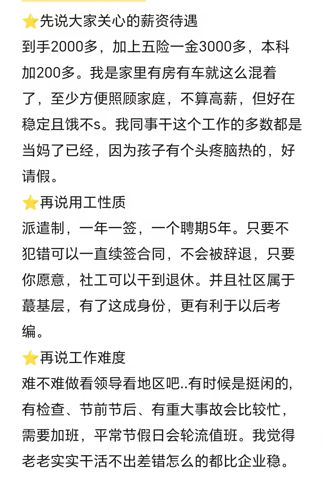 上饶市信州区社区招聘26人，给大家透个底