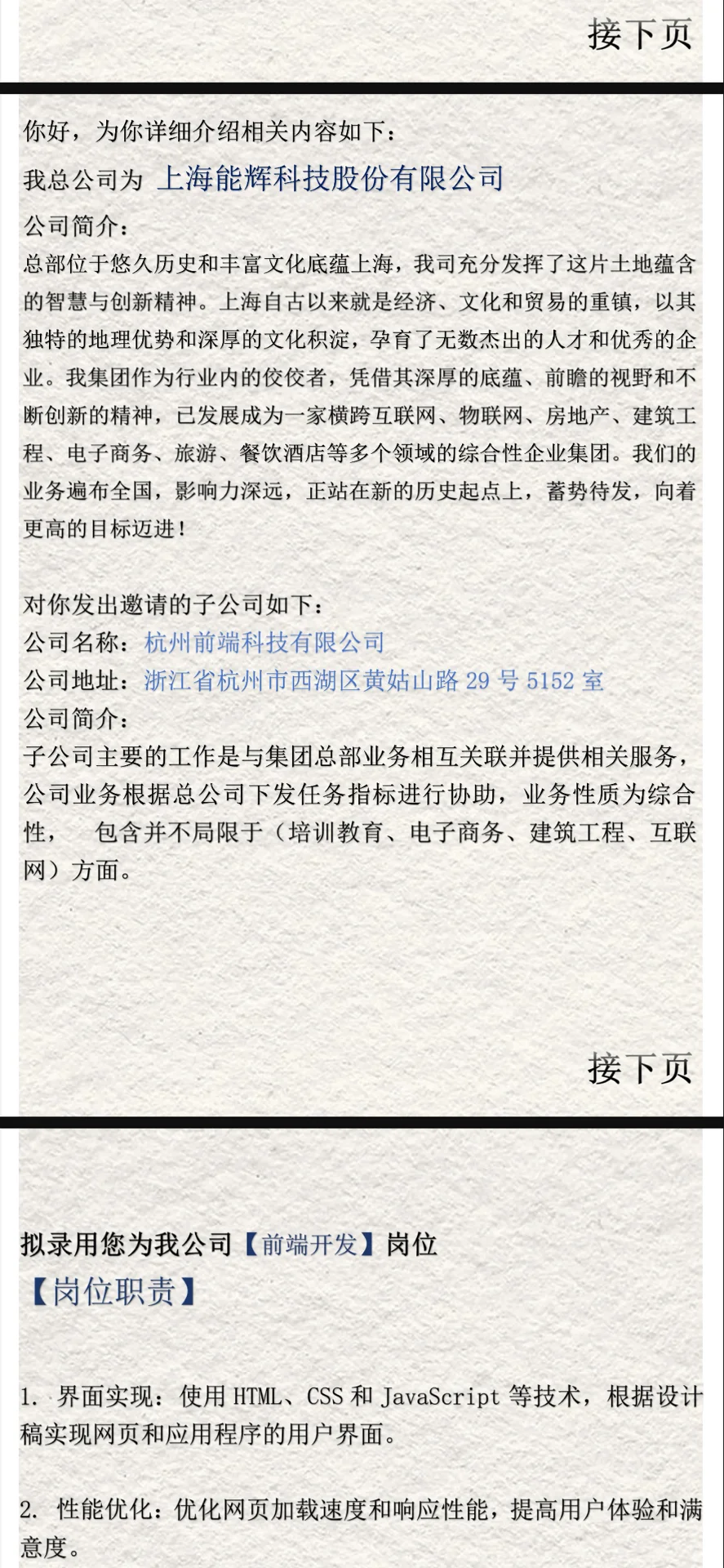 警惕！！！招聘骗局