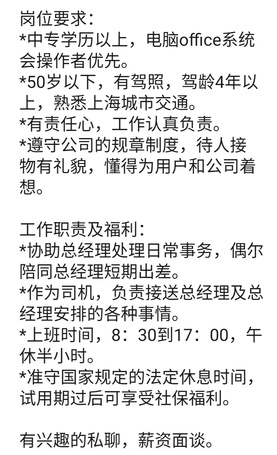 上海公司招聘，中介勿扰
