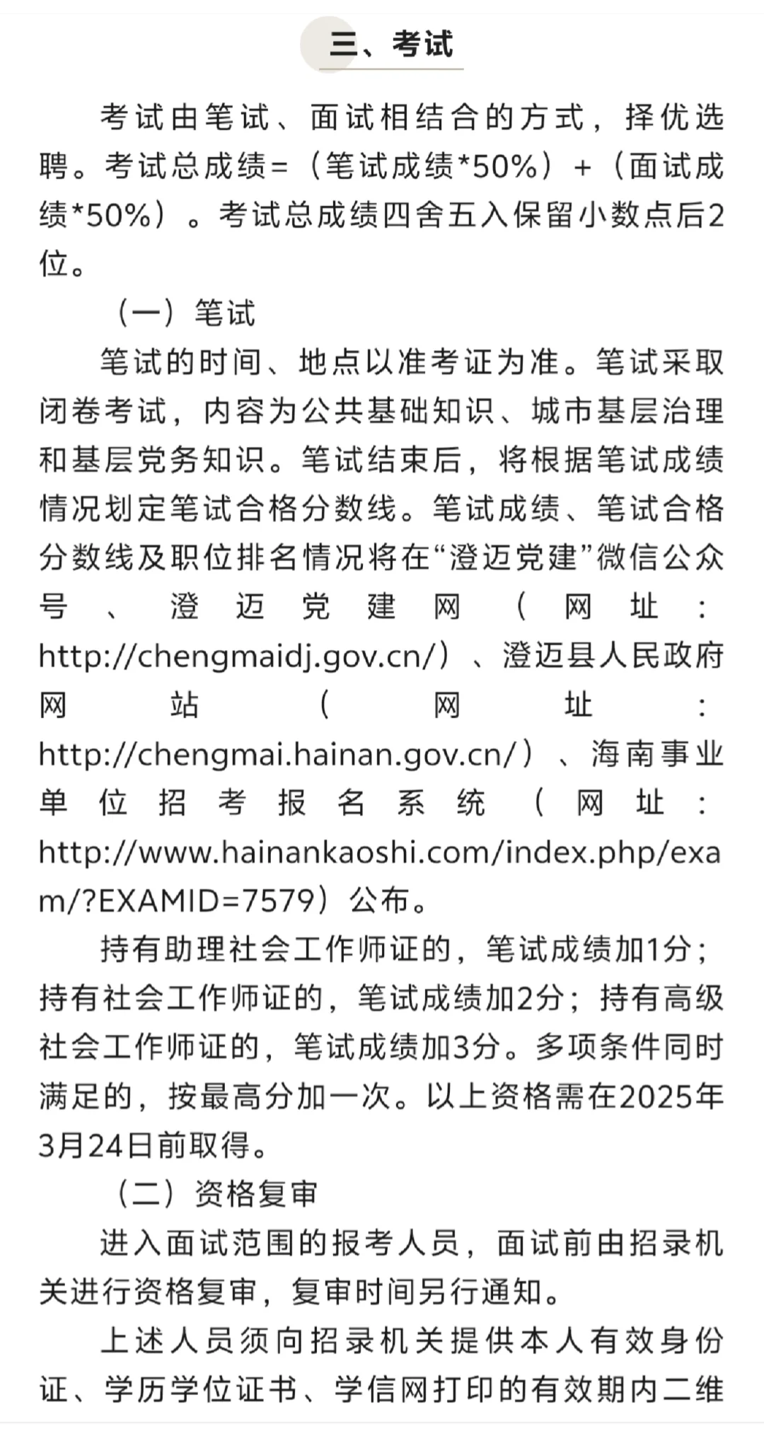 海南澄迈：招聘专职社区工作者43人