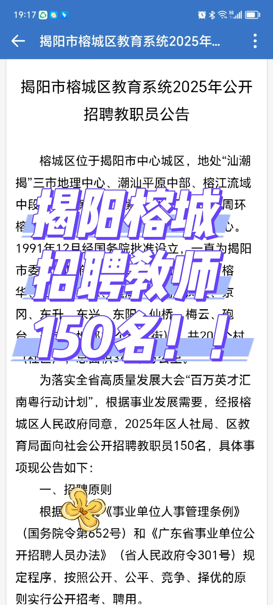 揭阳榕城招聘教师150名！