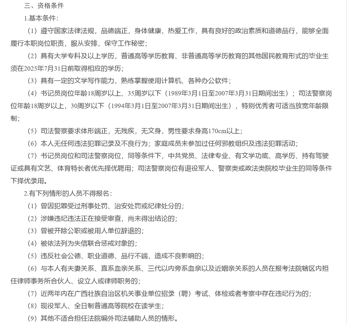 田东县人民法院招聘司法辅助人员3.28截止