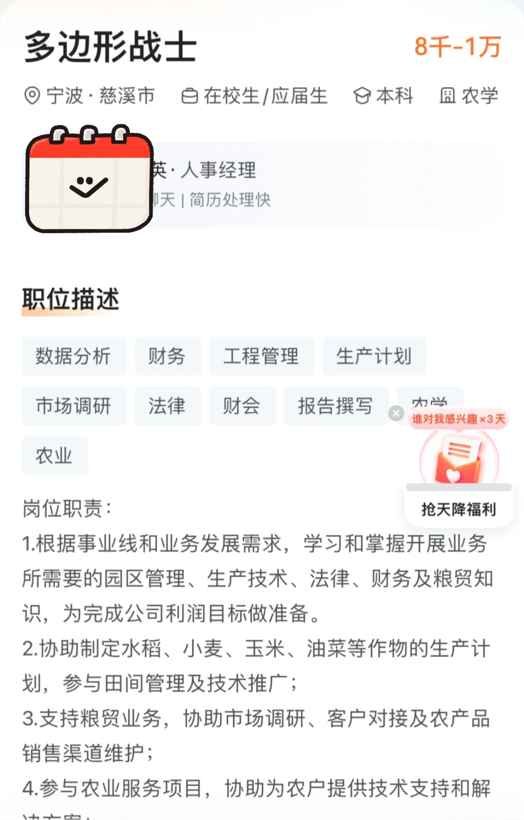 好离谱的工作岗位啊