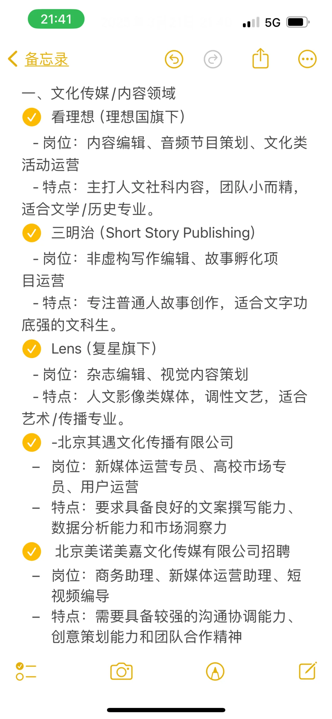 春招捡漏之——小而美企业