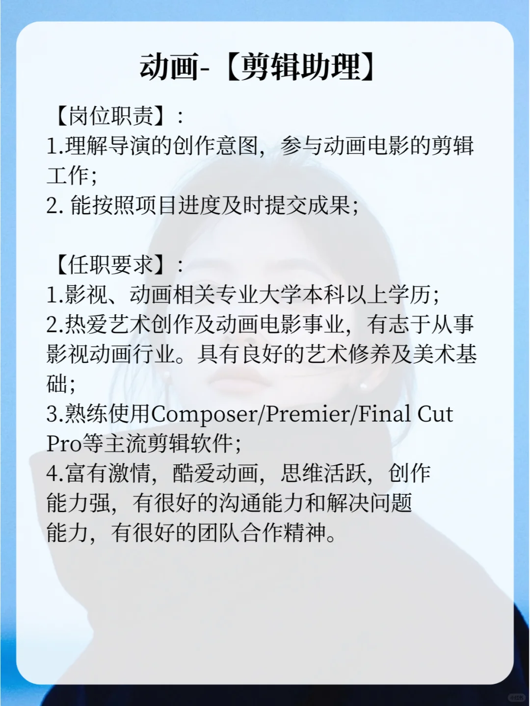 章若楠经纪公司招人！周末双休实习可转正！