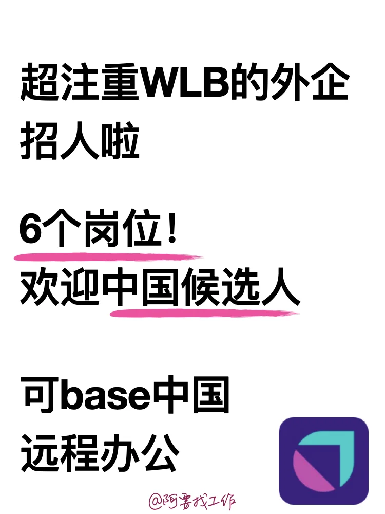 分享一家可以remote工作的外企