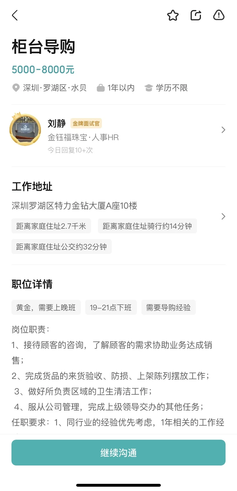 在深圳天天被刷kpi！ 避雷！避雷！