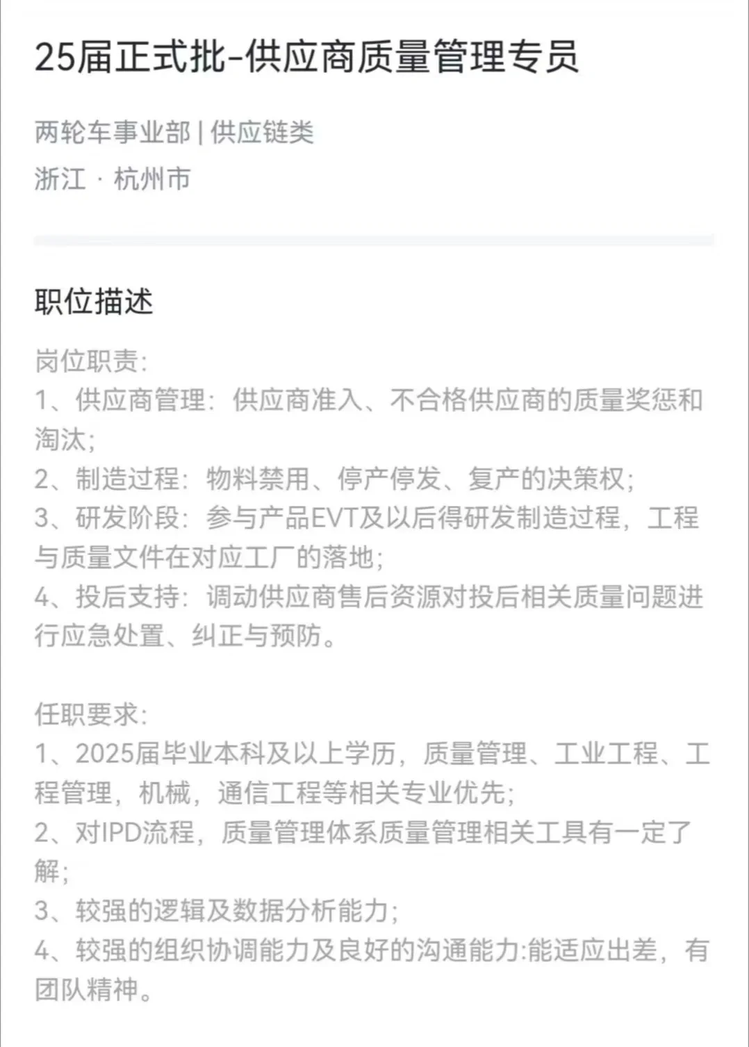 25届没工作自身符合的快快投递啦～