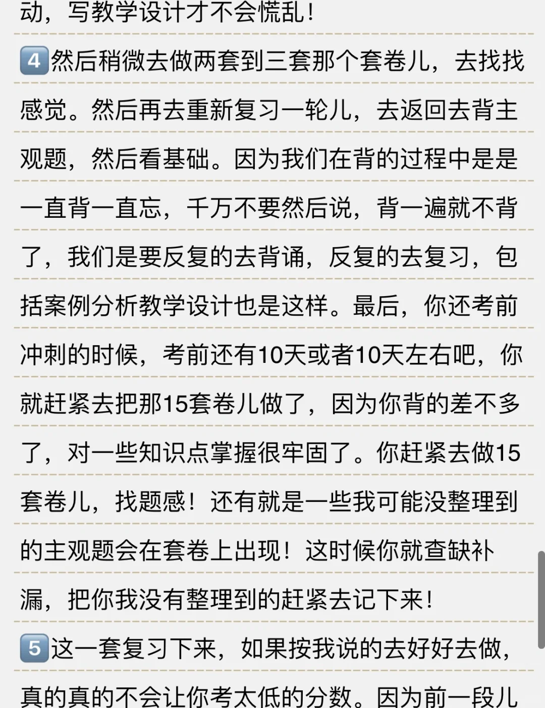 心理健康教育教师招聘上岸经验分享