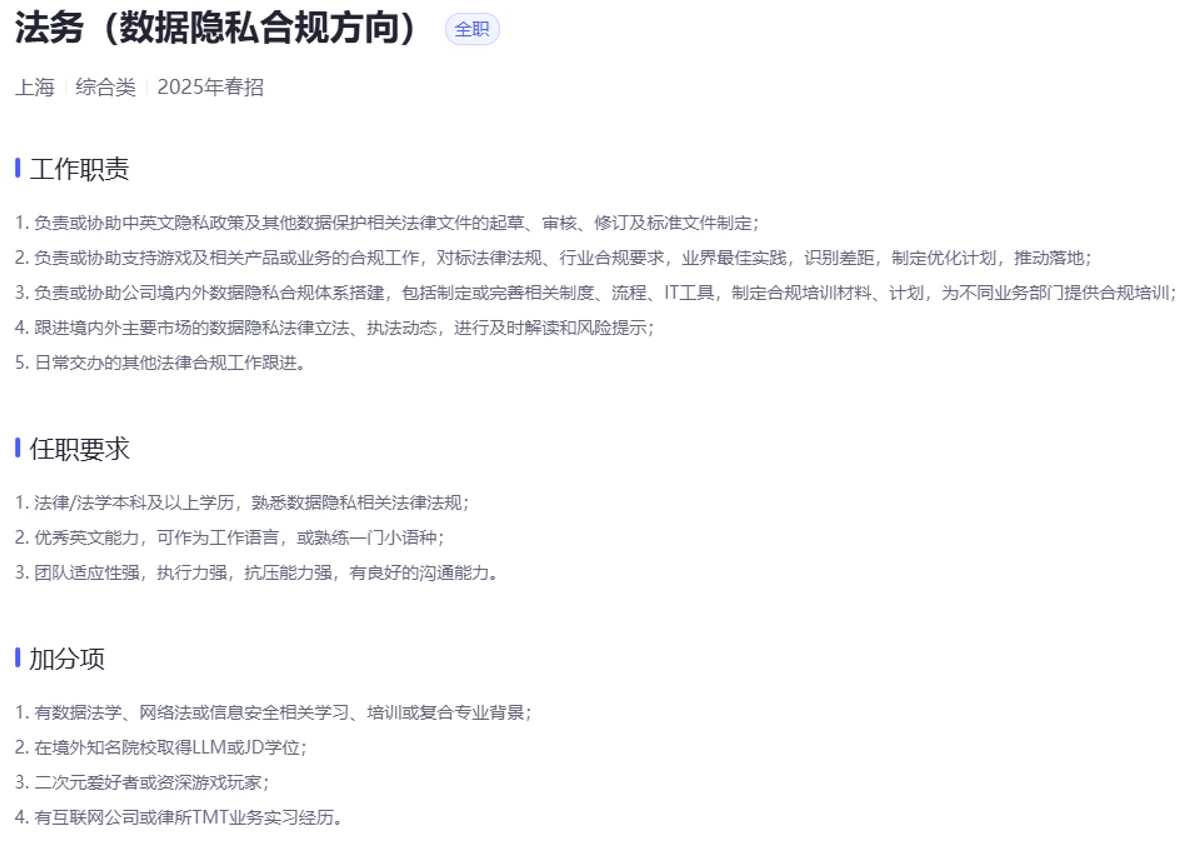 米哈游内推～法务岗