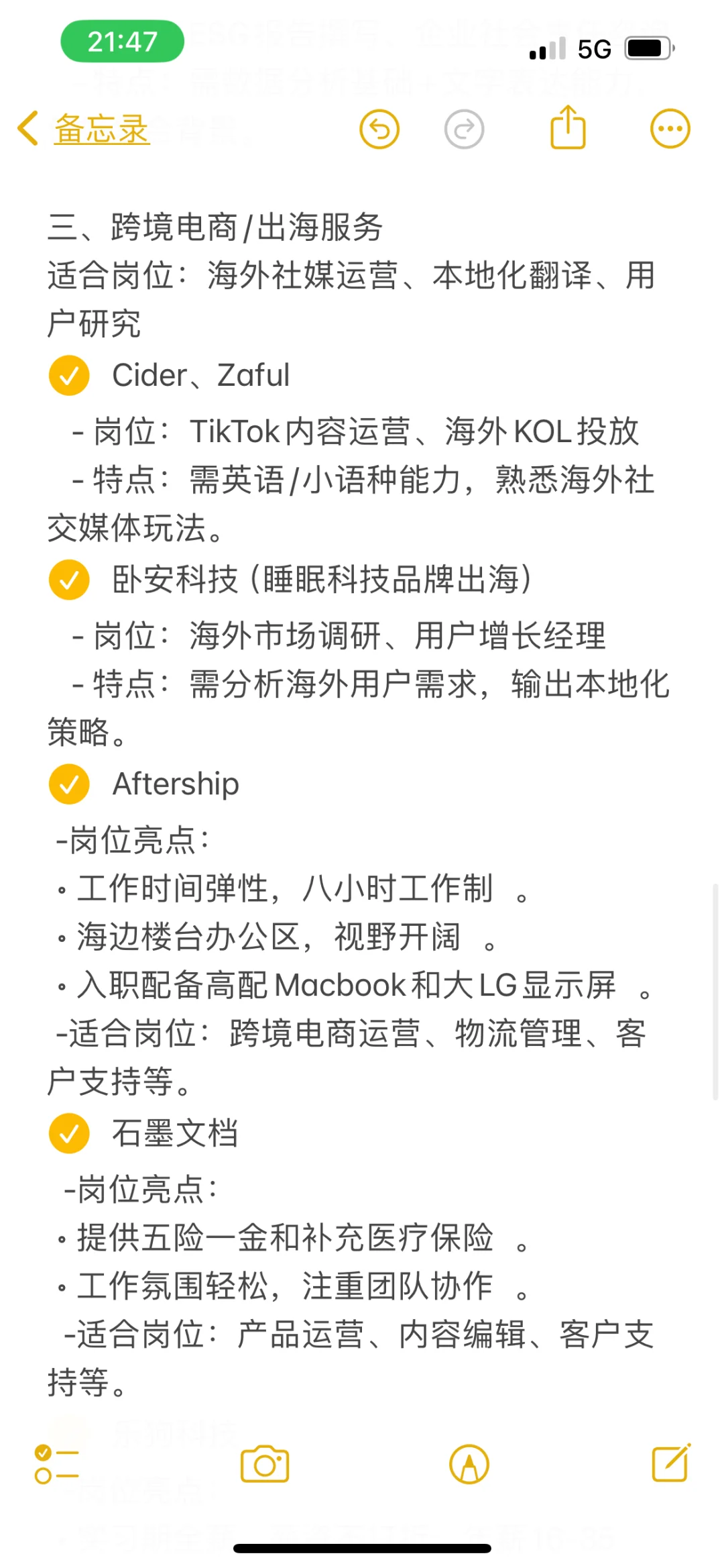 春招捡漏之——小而美企业