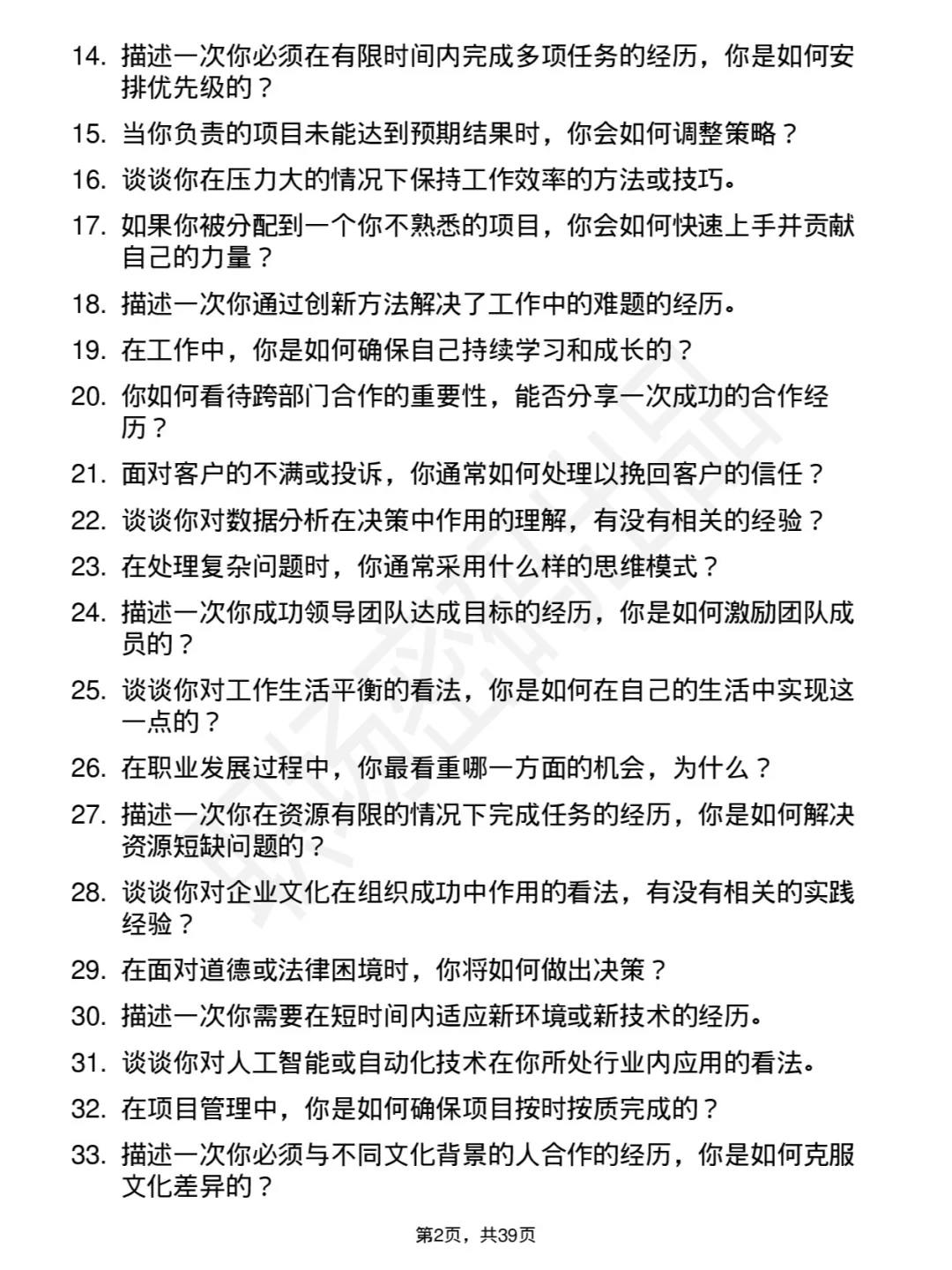 39道牧原股份高频通用面试题及答案考察点