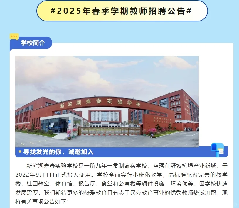 沧州青县明德中学2025年教师招聘开始了！