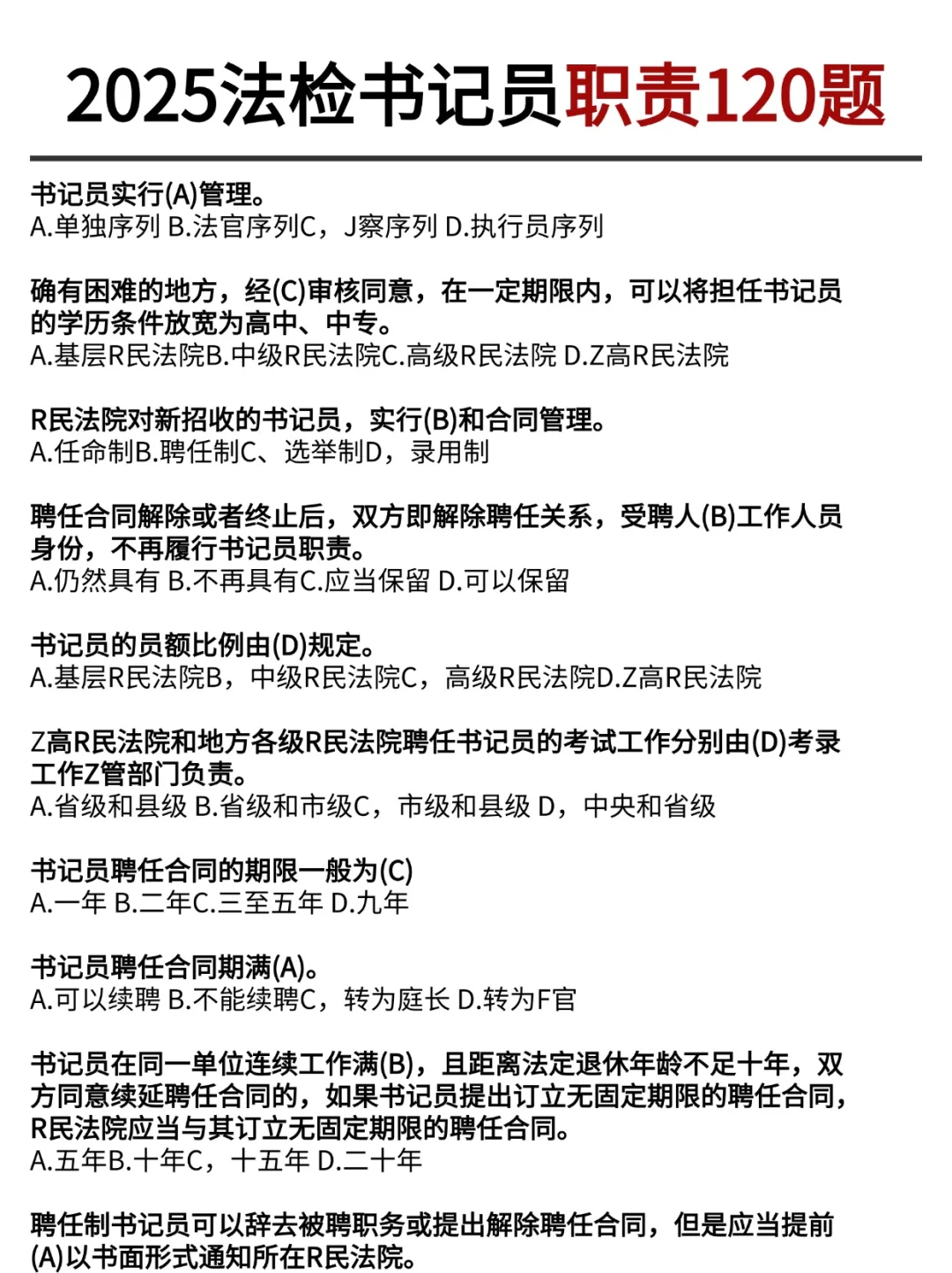 25书记员，今年风向有变‼️