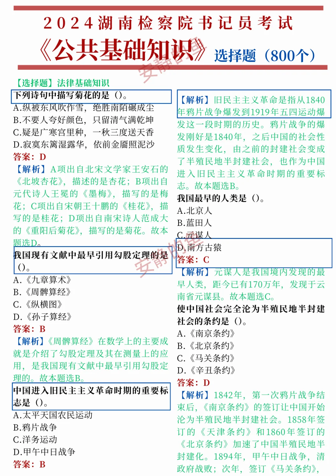 24湖南检察院书记员，今年真是大放水🤣