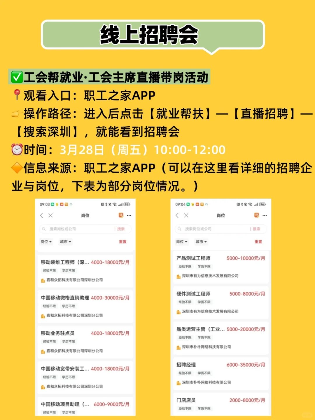 3月27日~28日⏰，深圳招聘会汇总，线上+线下