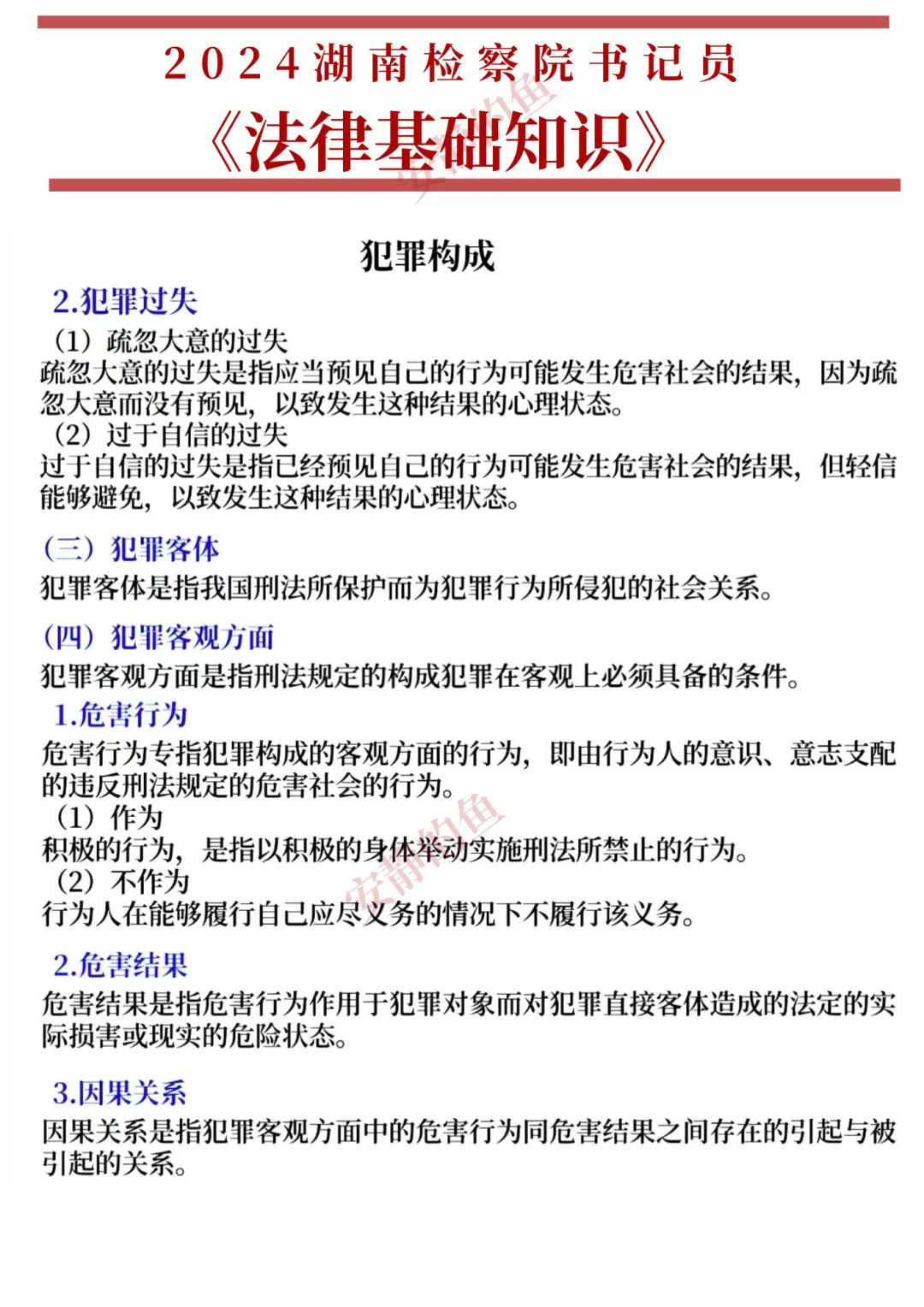 24湖南检察院书记员，今年真是大放水🤣