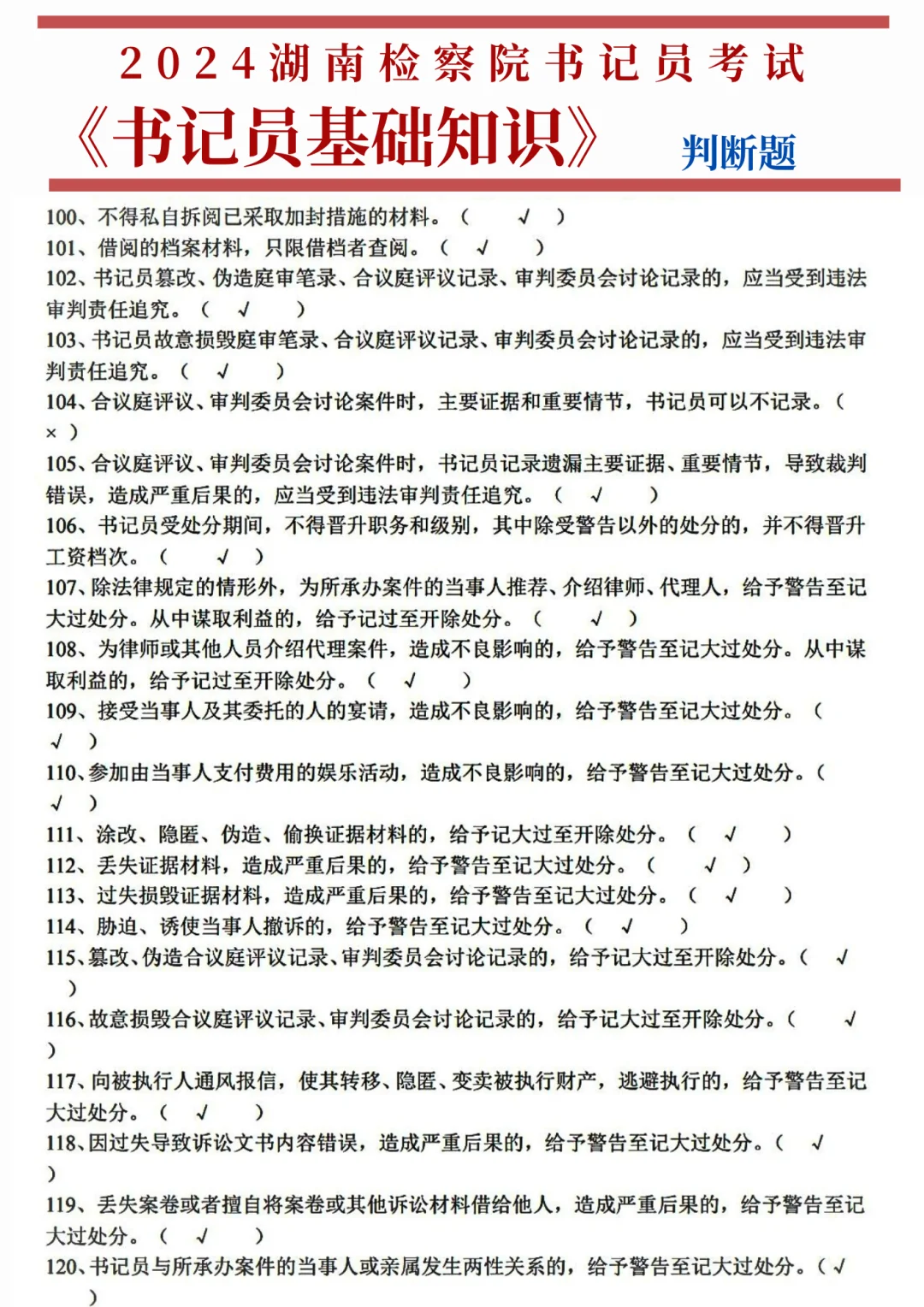 24湖南检察院书记员，今年真是大放水🤣