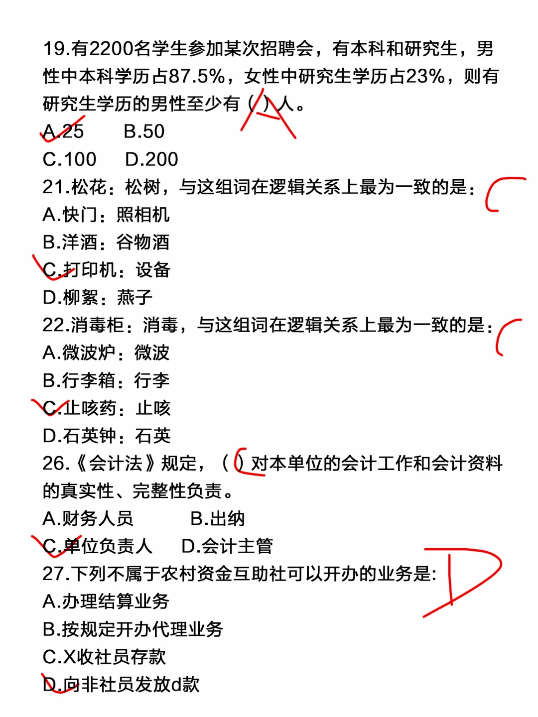 农商行招聘考试汇总！笔试备考资料整理！