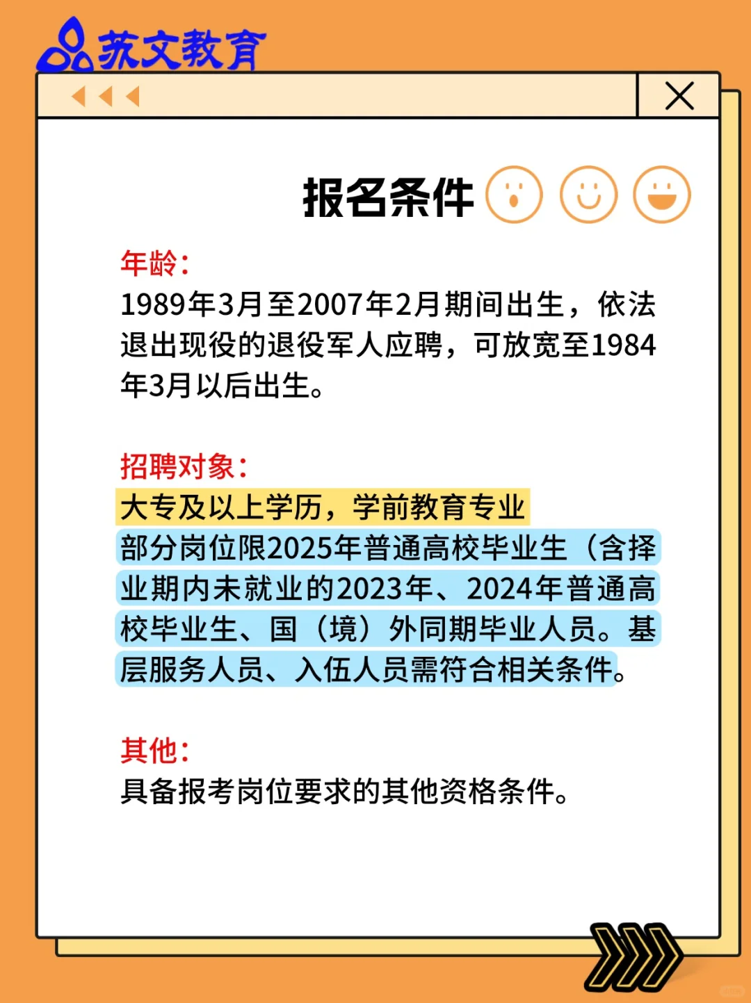 25南通市崇川区招聘学前编制教师20人