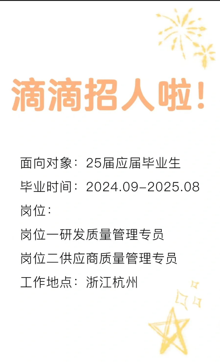 25届没工作自身符合的快快投递啦～