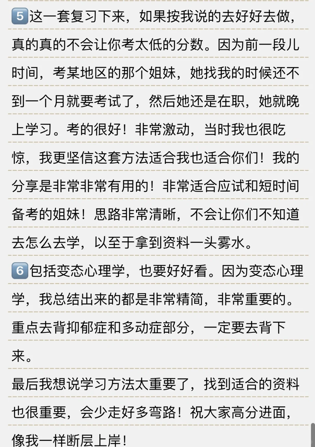 心理健康教育教师招聘上岸经验分享