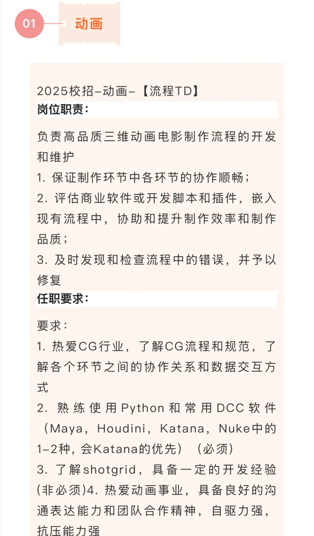 《哪吒》的公司， 光线传媒招聘