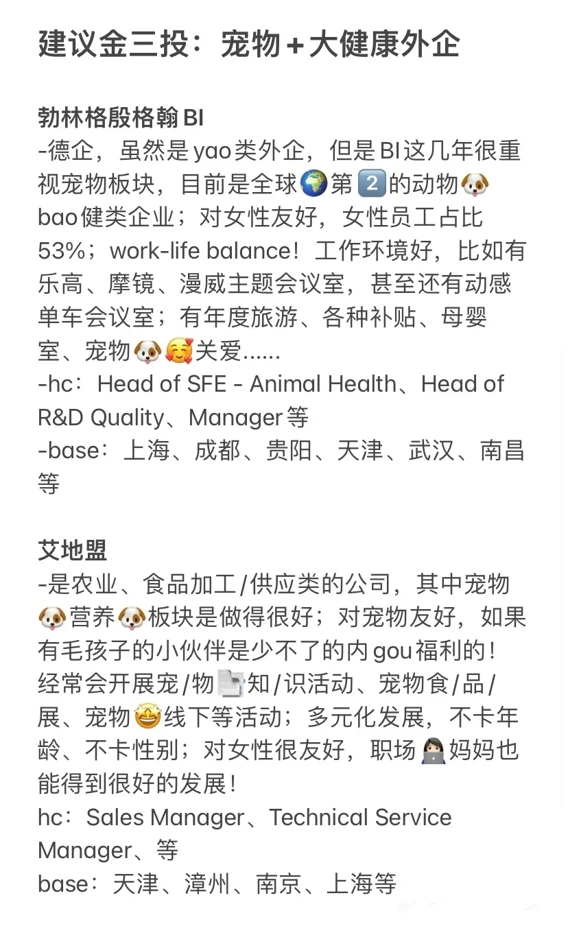 建议金三投:宠物+大健康外企