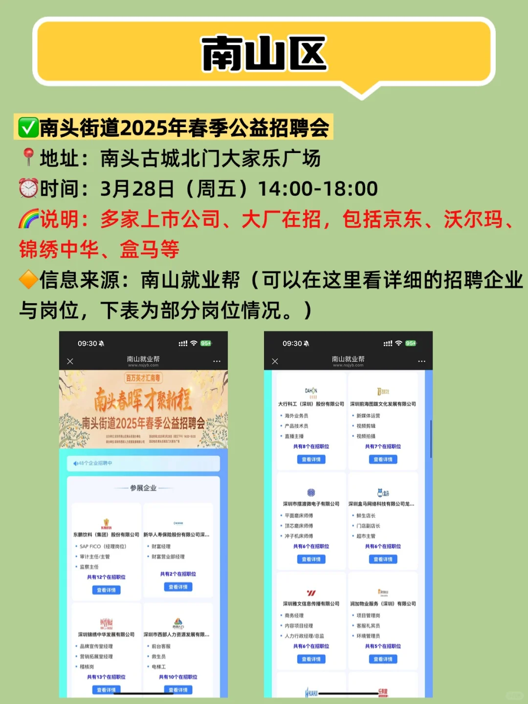 3月27日~28日⏰，深圳招聘会汇总，线上+线下