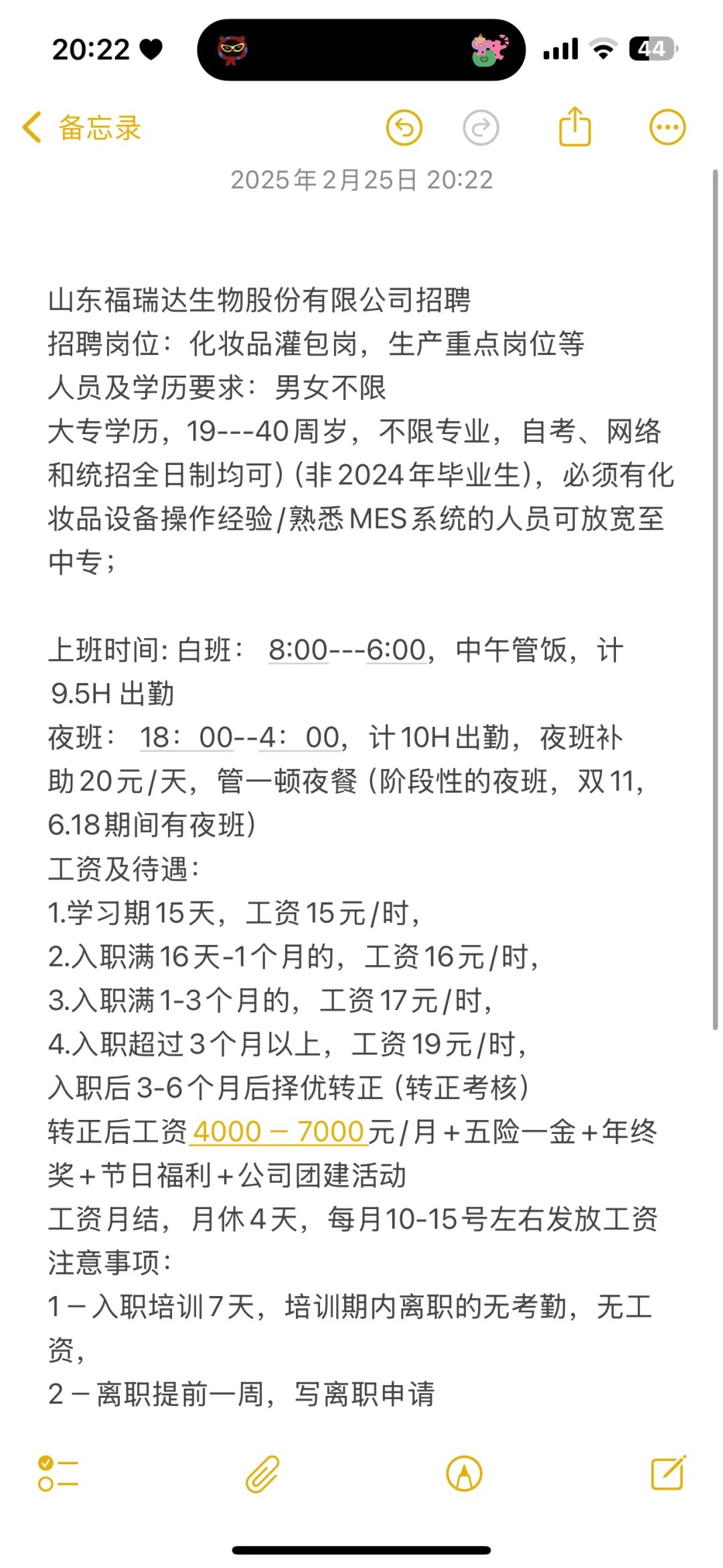 山东福瑞达生物股份有限公司招聘