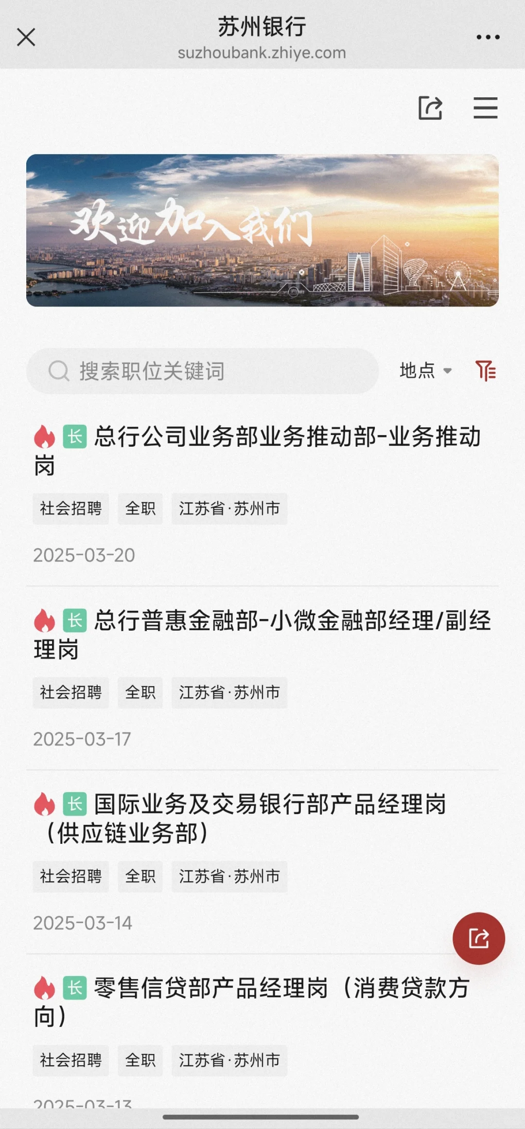 苏州银行总行社会招聘啦