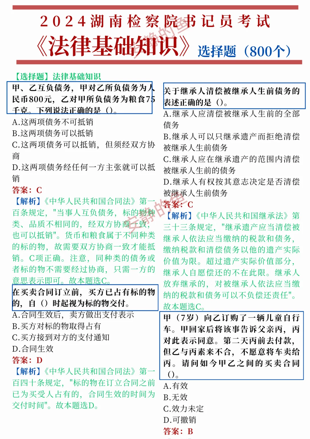24湖南检察院书记员，今年真是大放水🤣