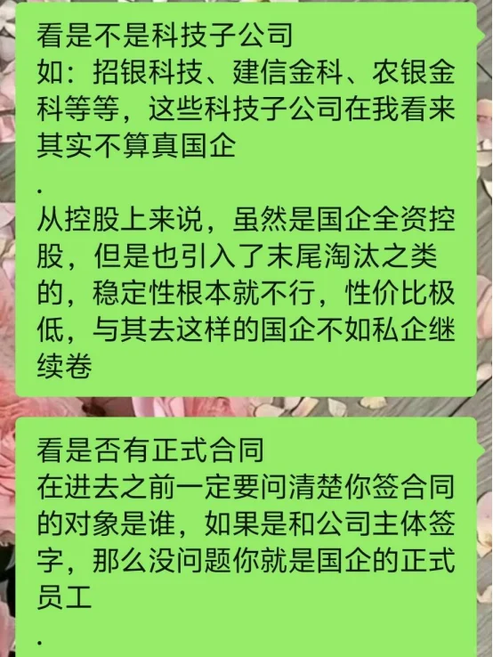 我朋友上班半个月才发现进了个假国企