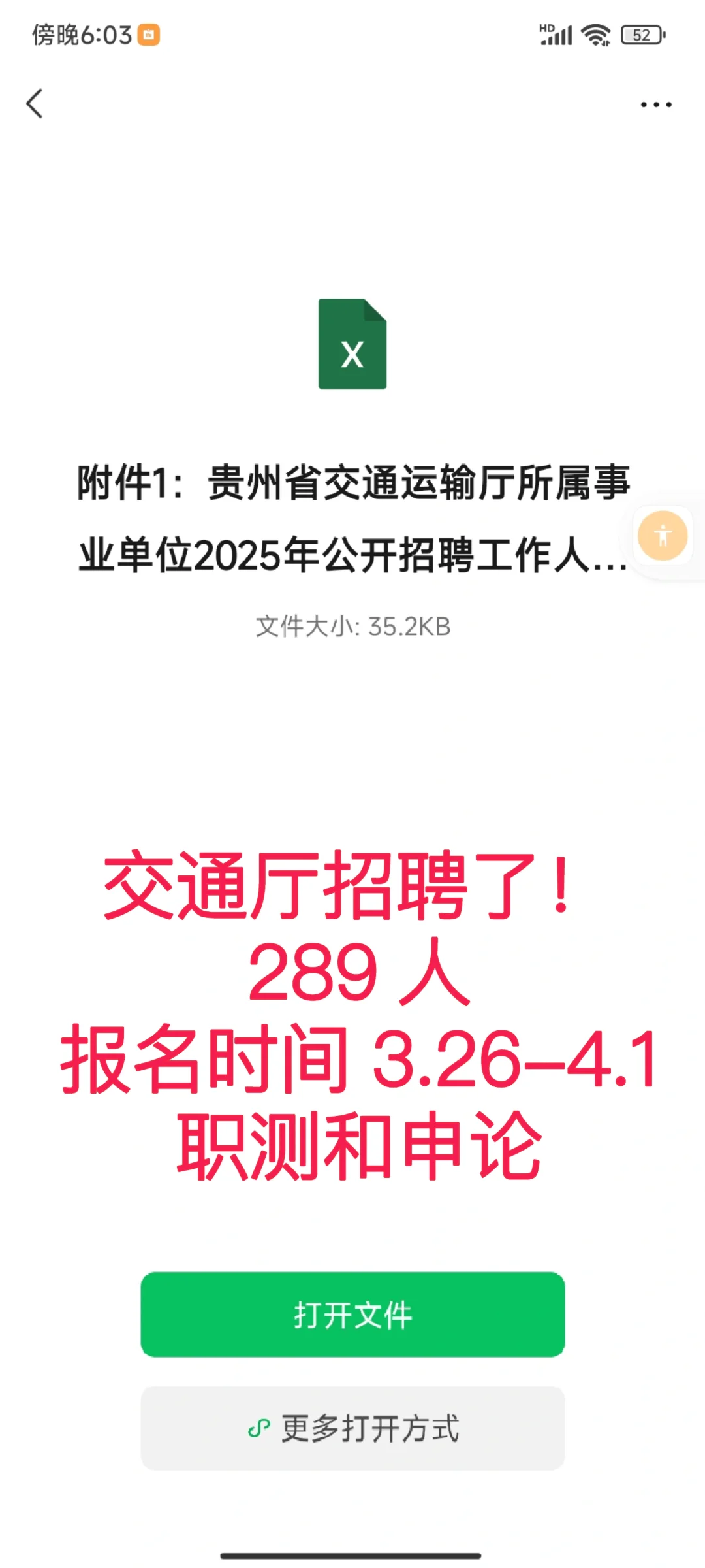 交通厅招聘来咯，考完事业编三支一扶接着考