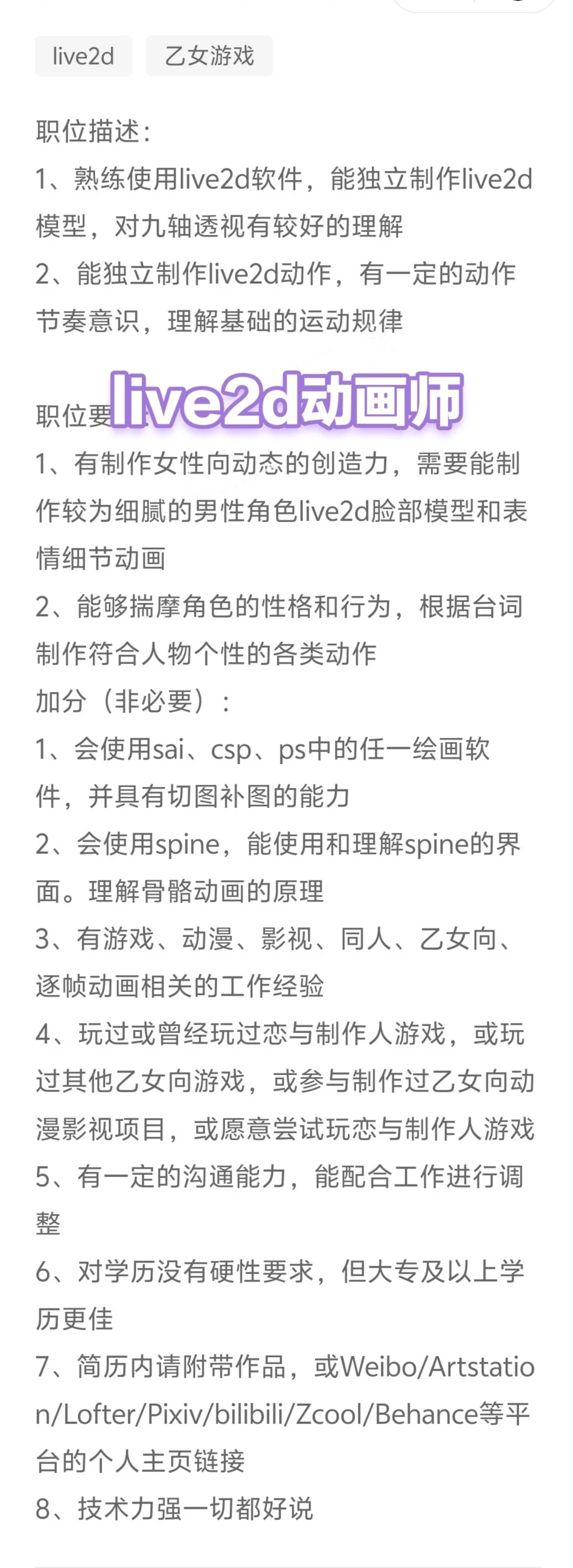 恋与的这些岗位在招人