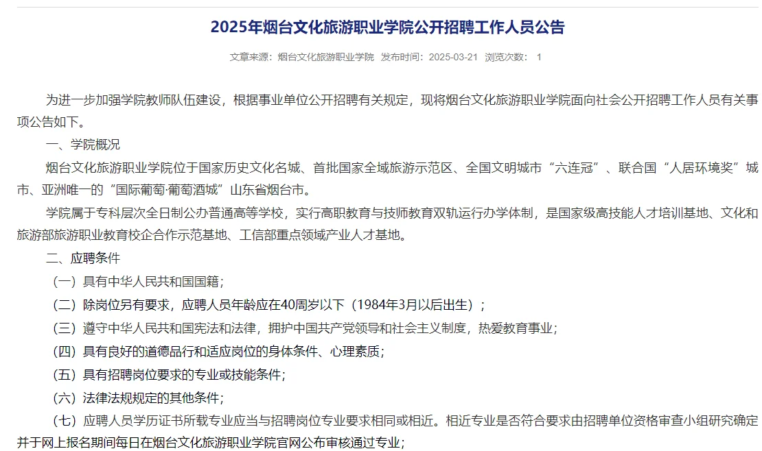 烟台文化旅游职业学院招人了！仅面试试讲！