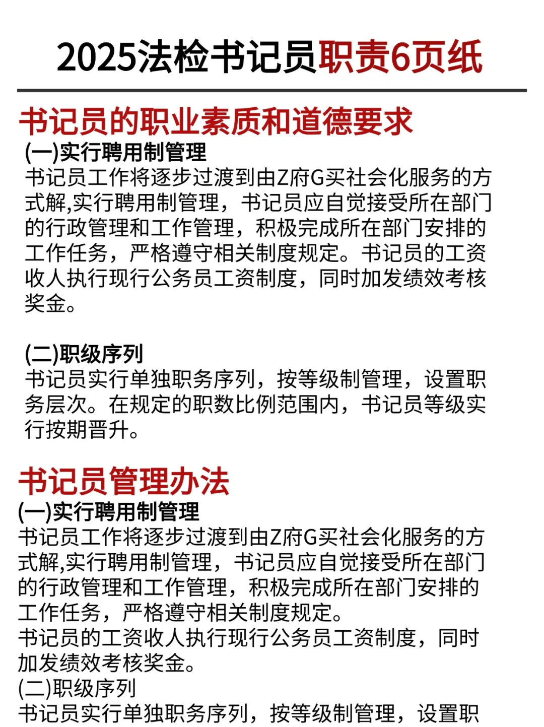 25书记员，今年风向有变‼️