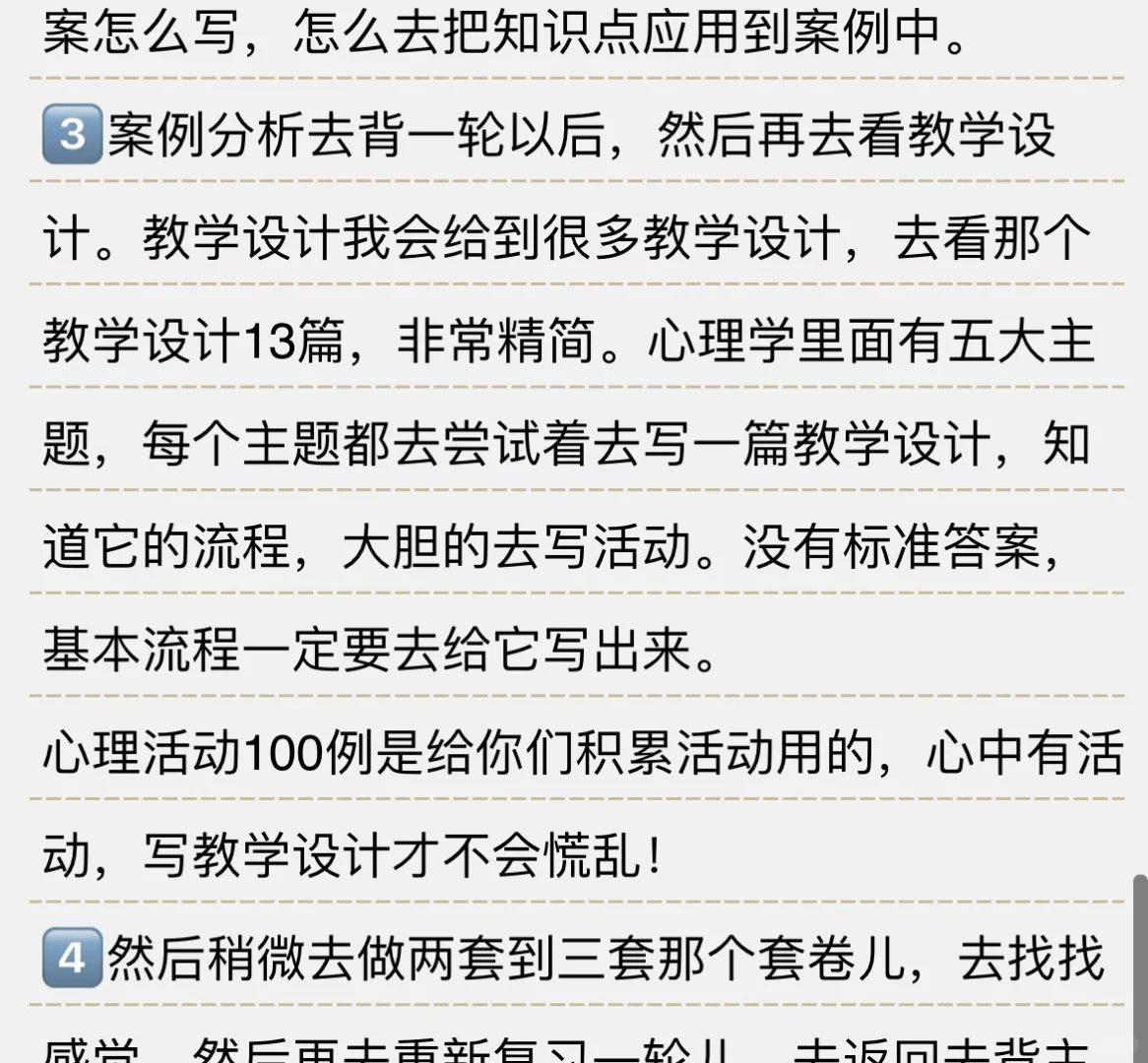 心理健康教育教师招聘上岸经验分享